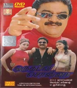 Oru Thadava Sonna Tamil DVD